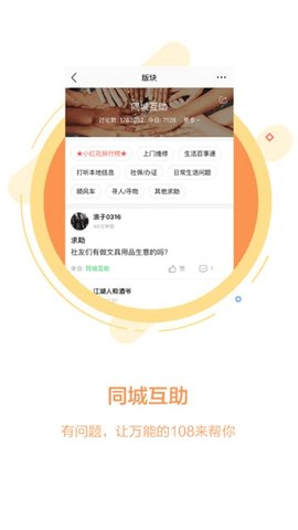 畅说108社区