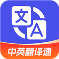 中英翻译通 安卓版v1.5.8