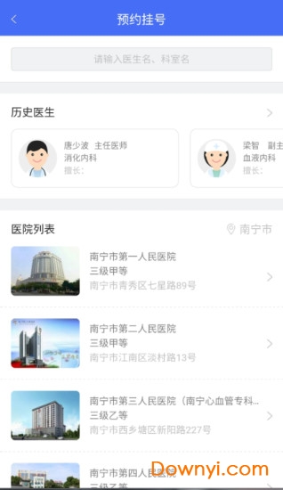 南宁智慧健康