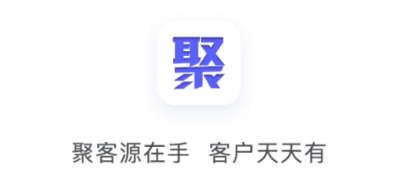 聚客源综合平台 聚客源综合平台