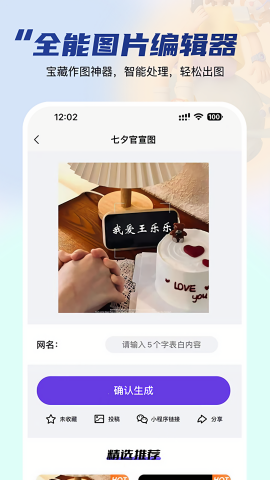 乐图生成器