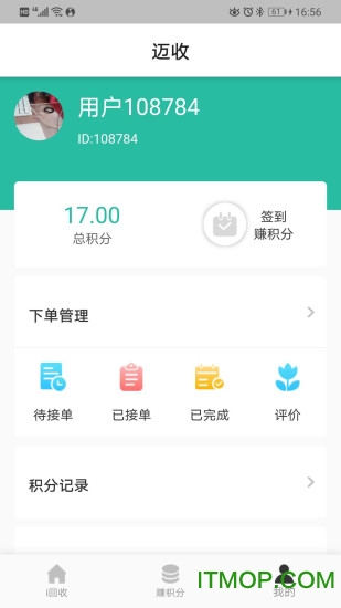 迈收