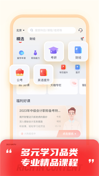 高途课堂app最新版