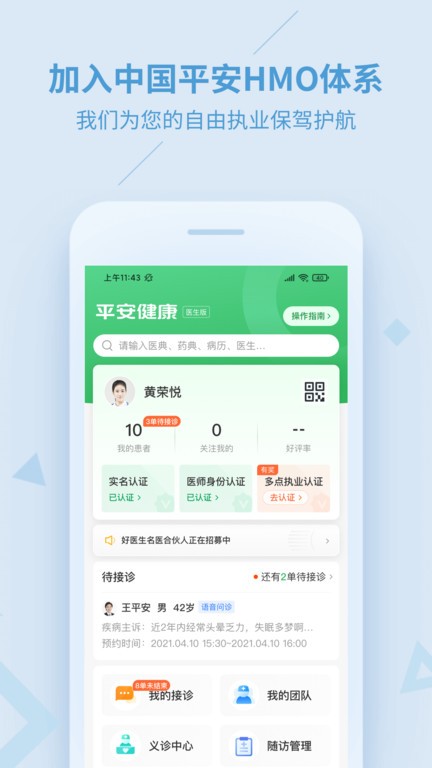 平安好医生医生版