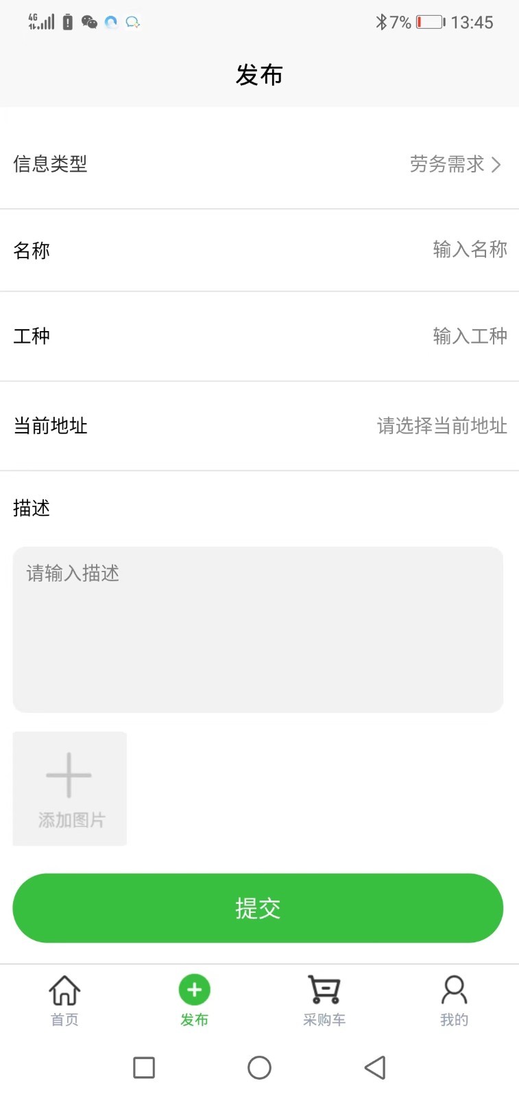 掌上农资