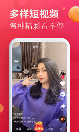 抖音极速版最新版下载