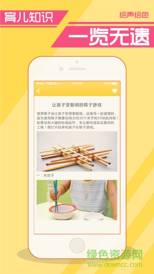 绘声绘色软件
