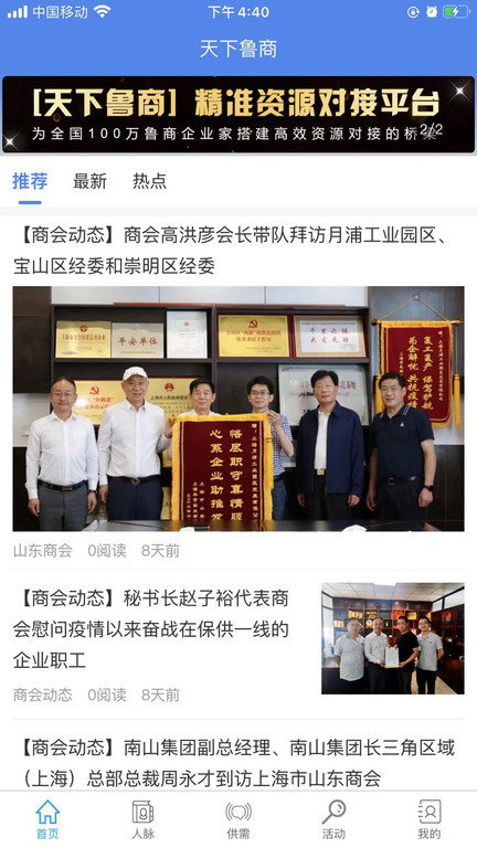 天下鲁商 天下鲁商