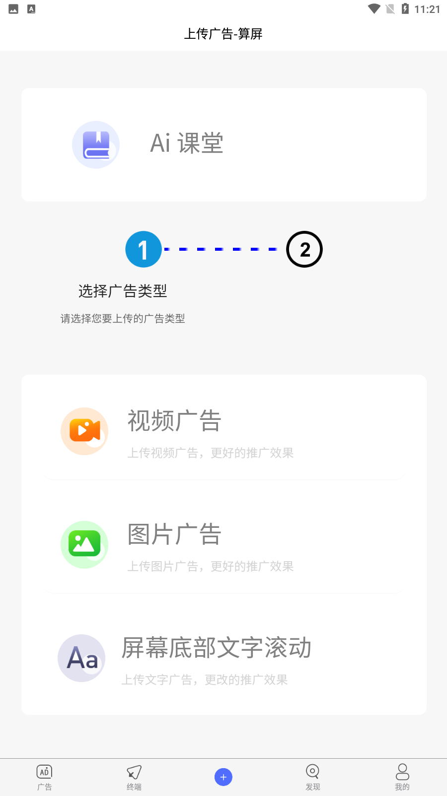 算屏