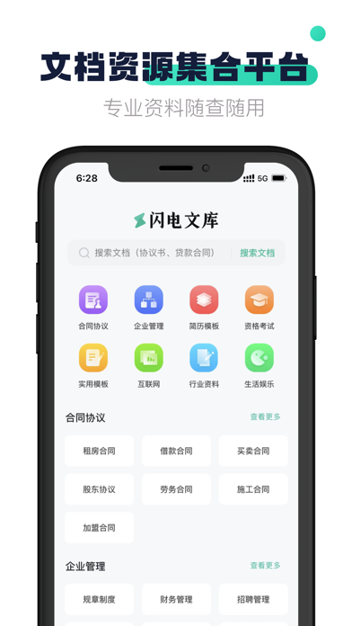 闪电文库手机版