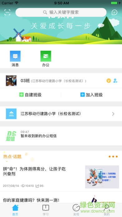 江苏和教育