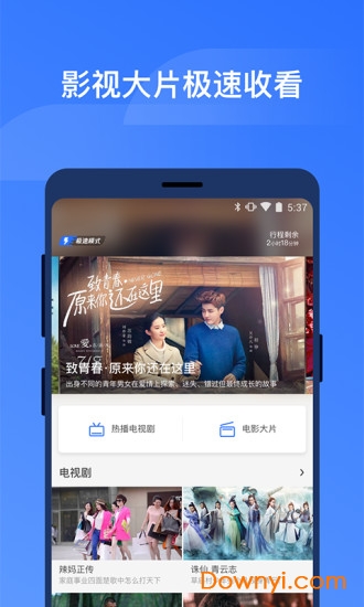 掌上高铁安卓最新版v4.0.9