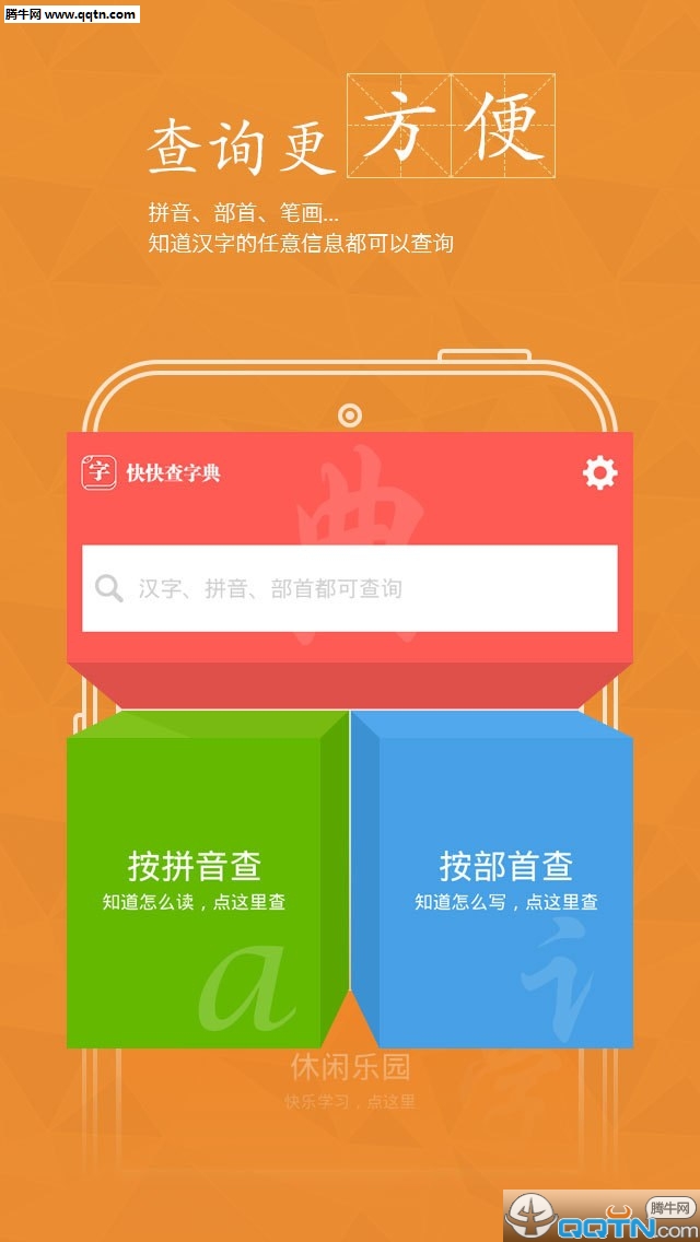 快查字典