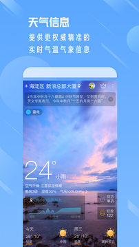 实时天气通