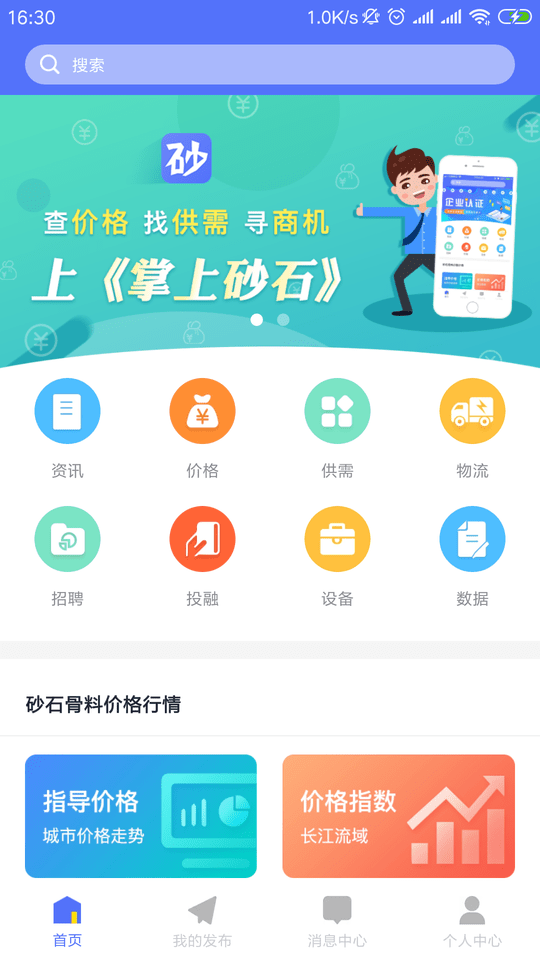 掌上砂石
