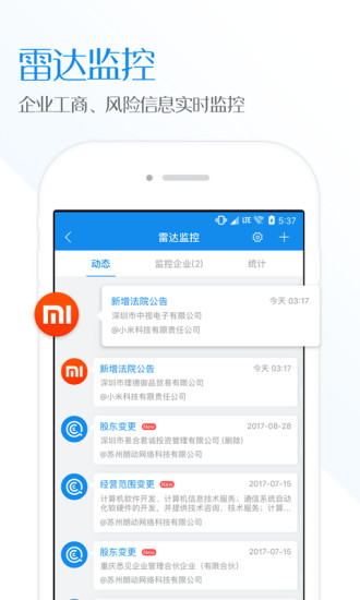 企查查企业信用查询
