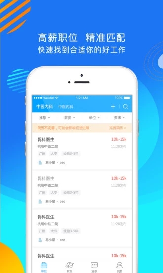 医直聘
