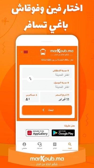 marKoubma火车票app