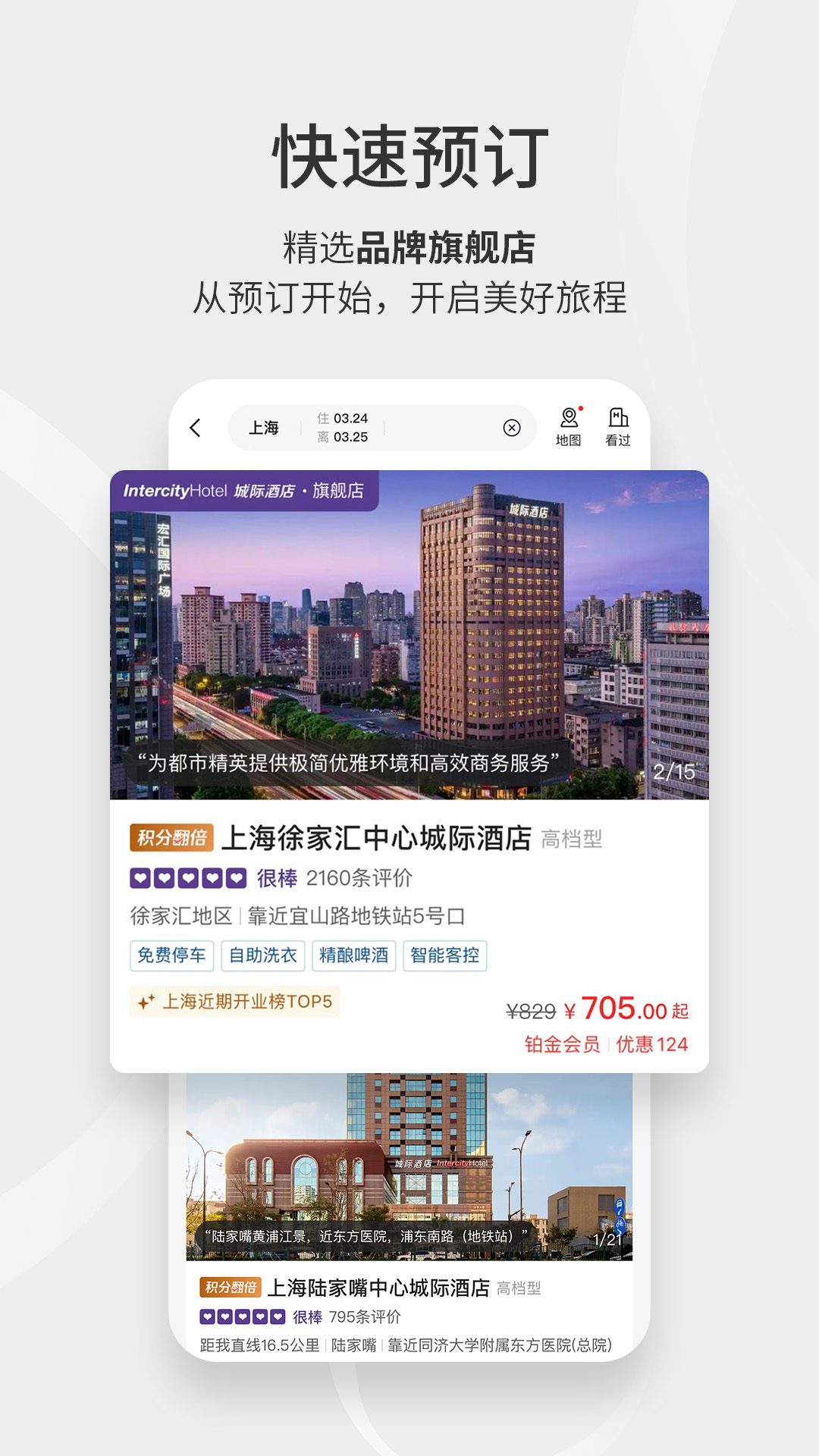 华住会app官方版