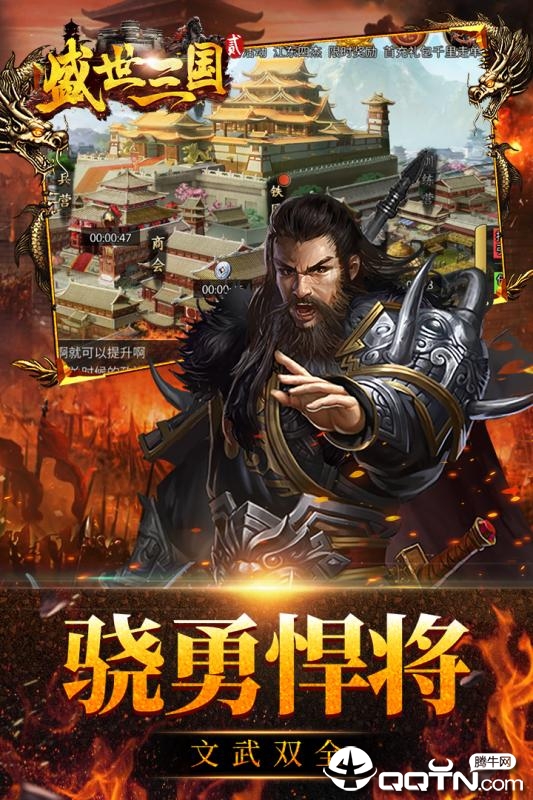盛世三国2