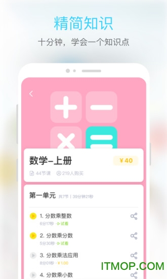 东田微课