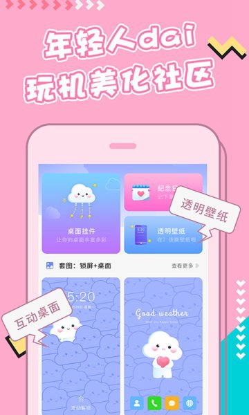 手机主题步步高