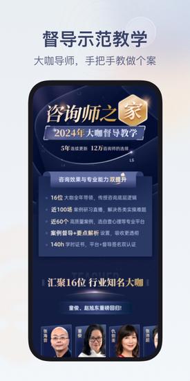咨询师之家