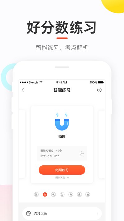 好成绩在线