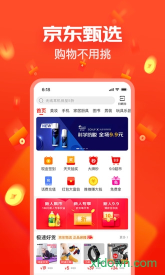 京东特价版