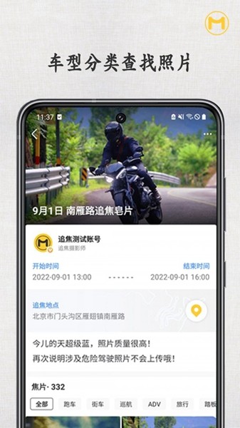 摩圈app 安卓版v3.1.1