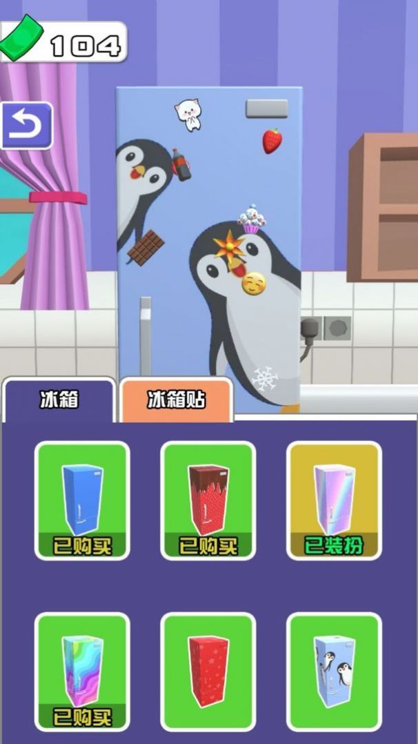 冰箱陈列师正版