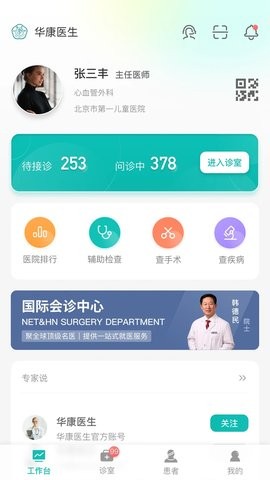 华康医促医生工作站安卓APP