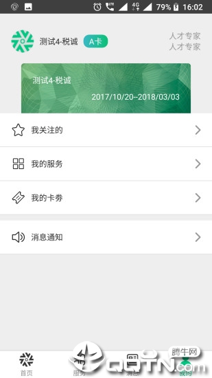 蓉城人才综合服务平台