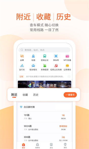 台州出行