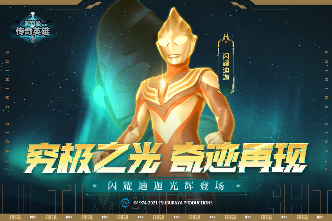 奥特曼传奇英雄免费版