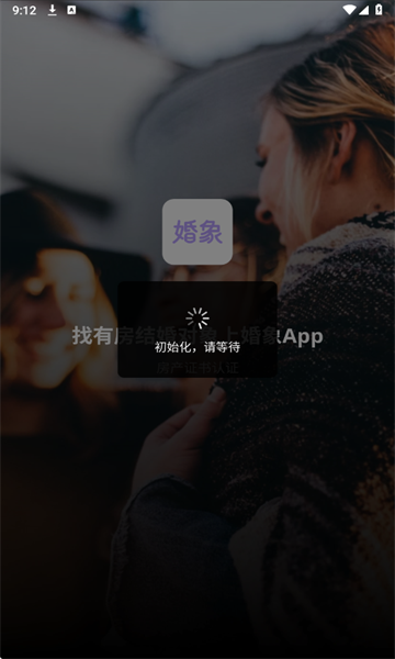 婚象