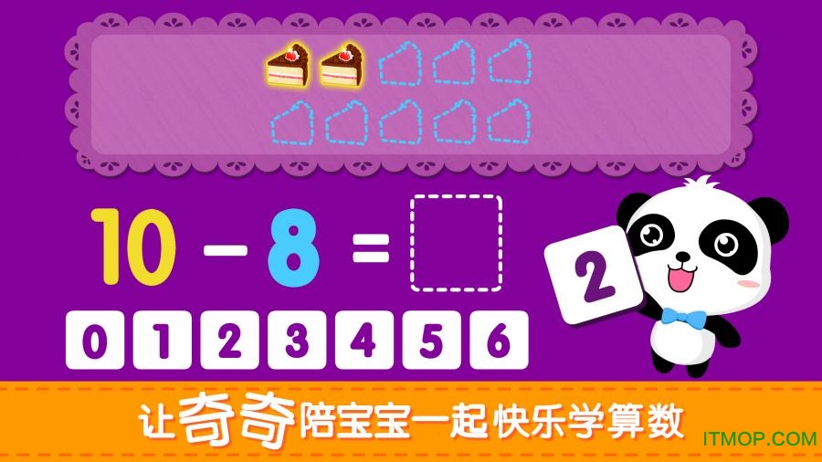 宝宝玩加减法
