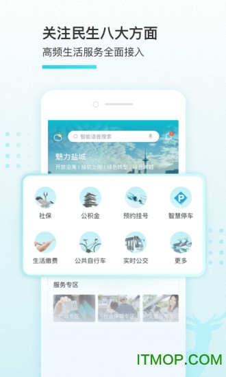 我的盐城APP安装官方免费