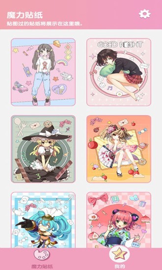 魔法贴贴