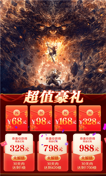 大话封神红包版