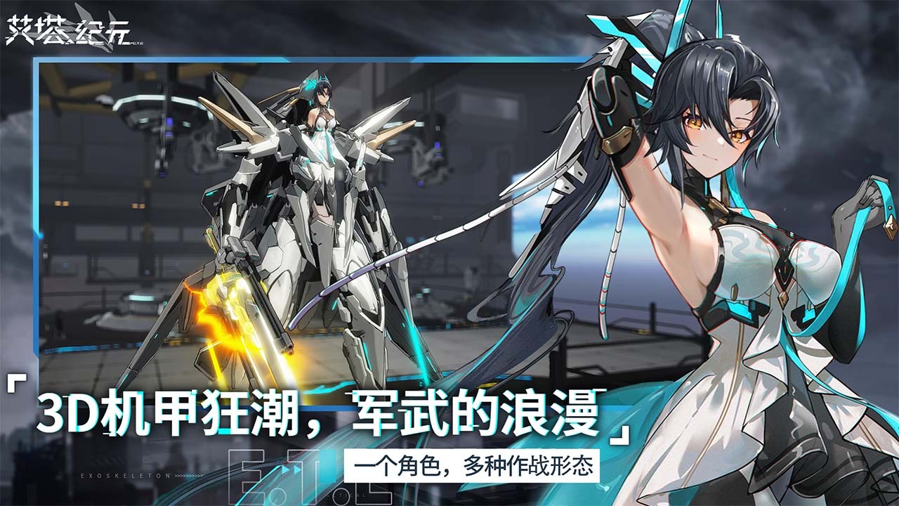 艾塔紀元