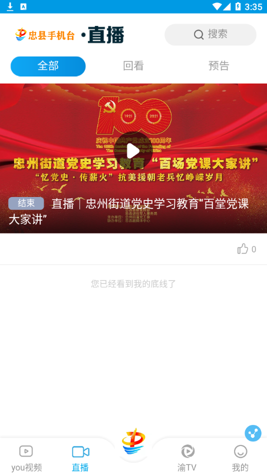 忠县手机台