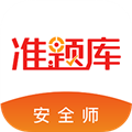 安全工程师准题库