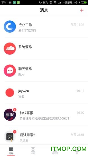 世联云掌柜客户端