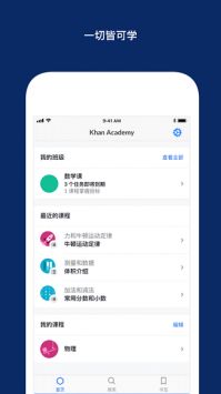 可汗学院khanacademy