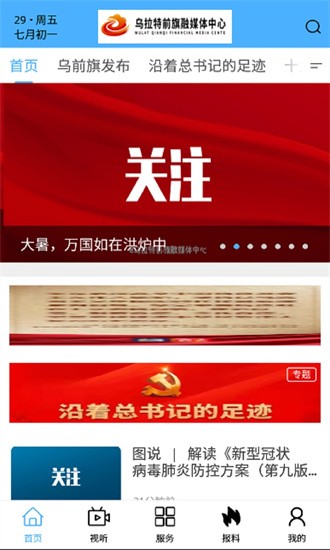 云端乌拉特前旗