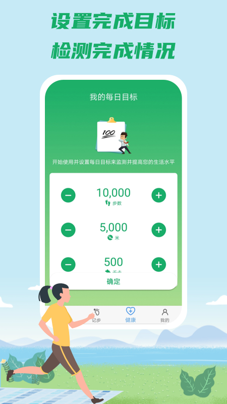康康健步