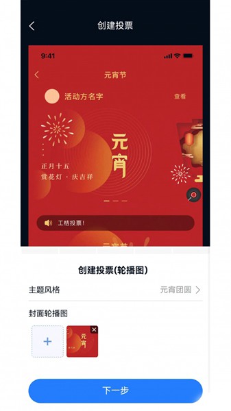 工桔投票 安卓版v1.0.8