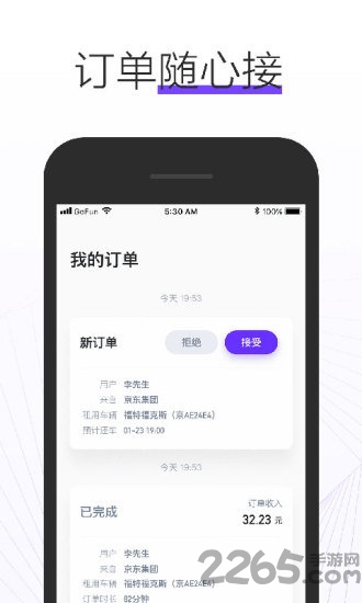 GoFun车务