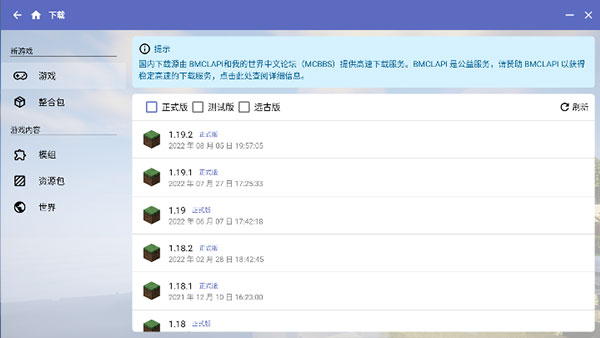 我的世界hmcl启动器手机版